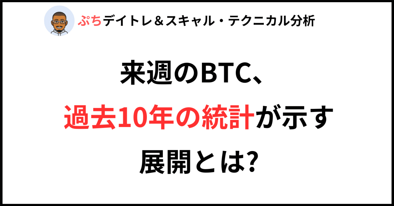 2025年末】ビットコインが年末に下落する