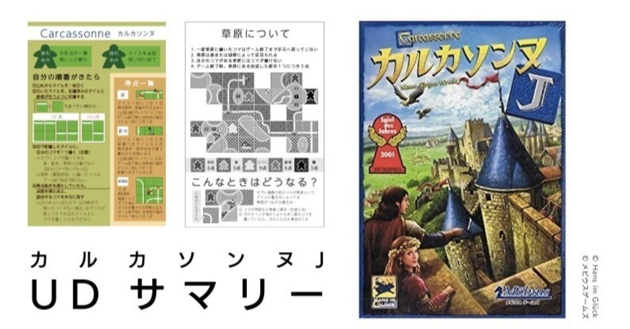 みんなのためのサマリー カルカソンヌ どすこいの助 Note