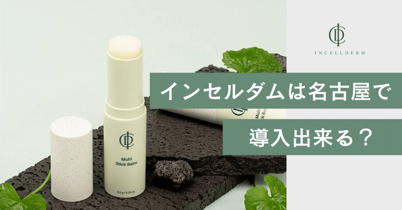 インセルダム正規品Stick Balm &collagen maskセット インセルダム正規品Stick Balm &collagen maskセット