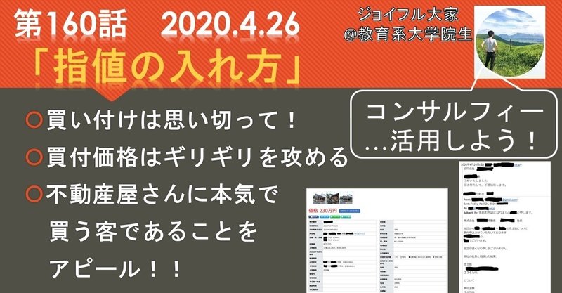 第160話 指値の入れ方 4 26 ジョイフル大家 Note