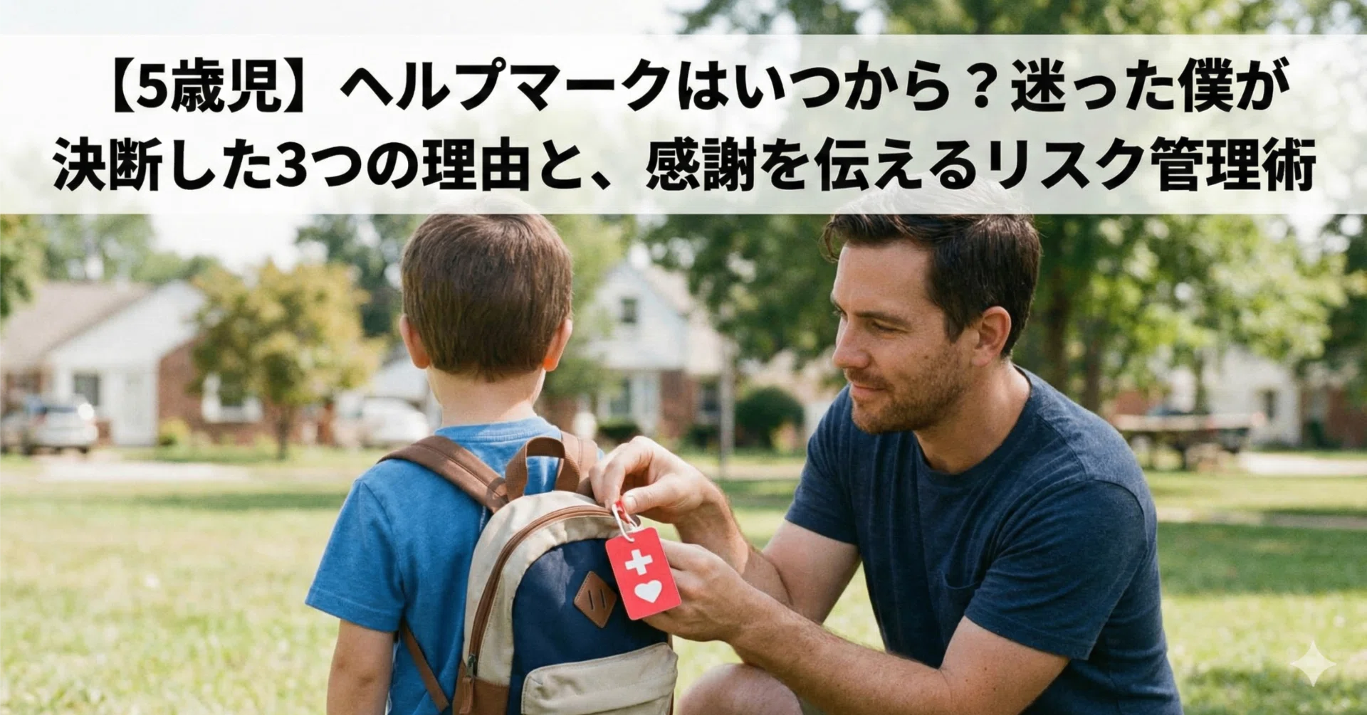 ヘルプ マーク いつから