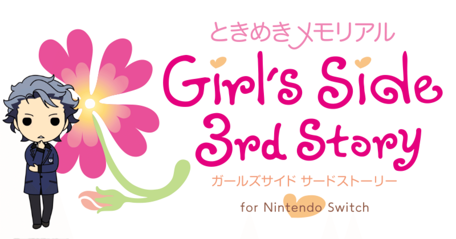 ときメモGS 3rd】 設楽聖司 私服一覧 ｜らっこ