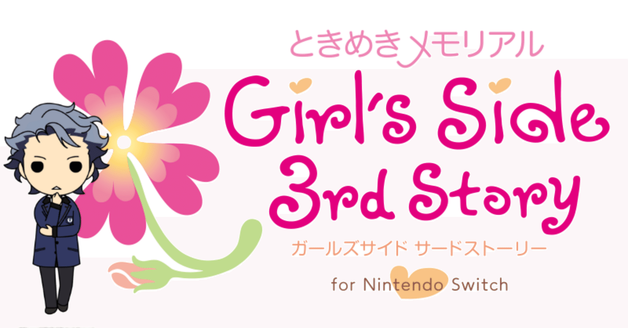 ときメモGS 3rd】 設楽聖司 私服一覧 ｜らっこ