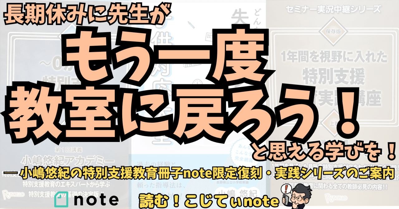 長期休みに、先生が「もう一度、教室に戻ろう」と思える学びを