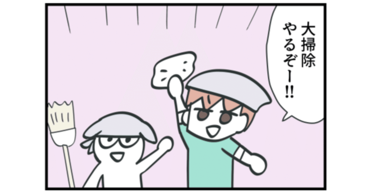 4コマ 大掃除｜やまどりる
