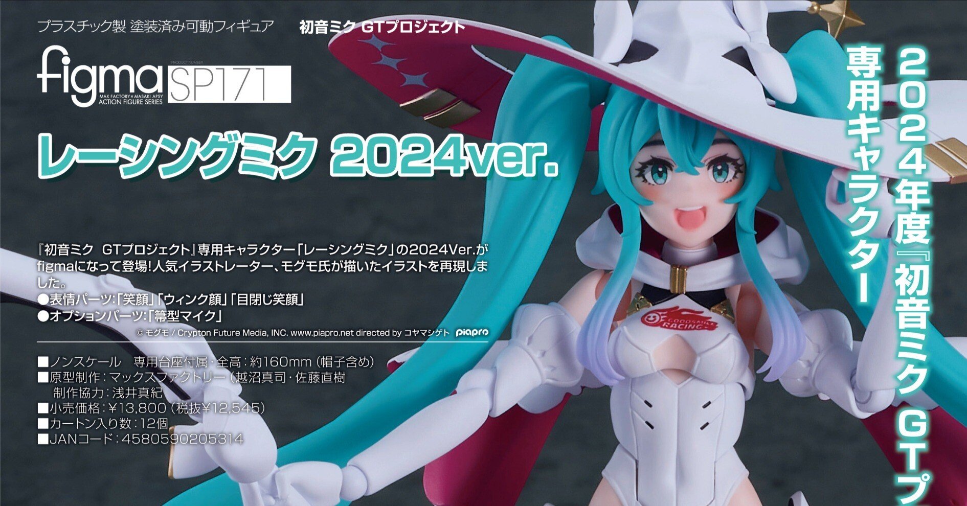 figma レーシングミク 2024Ver|萩原朋海 figma レーシングミク 2024Ver|萩原朋海