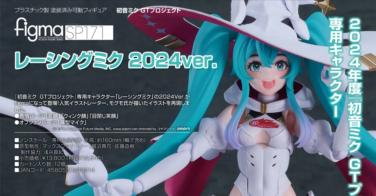 figma レーシングミク 2024Ver｜萩原朋海