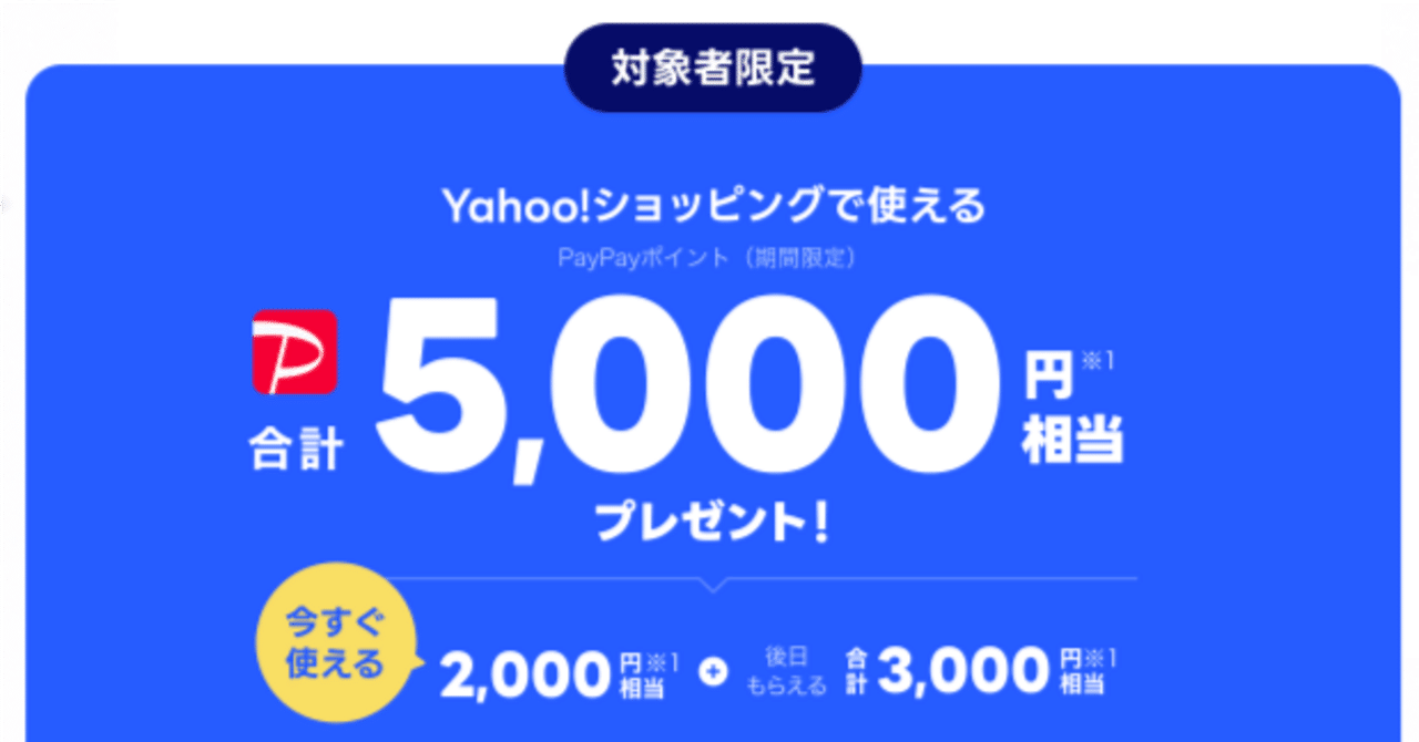 企業キャンペーンで20,000円ゲット｜どてかぼ【エアドロで１億目指す小遣い2万リーマン】