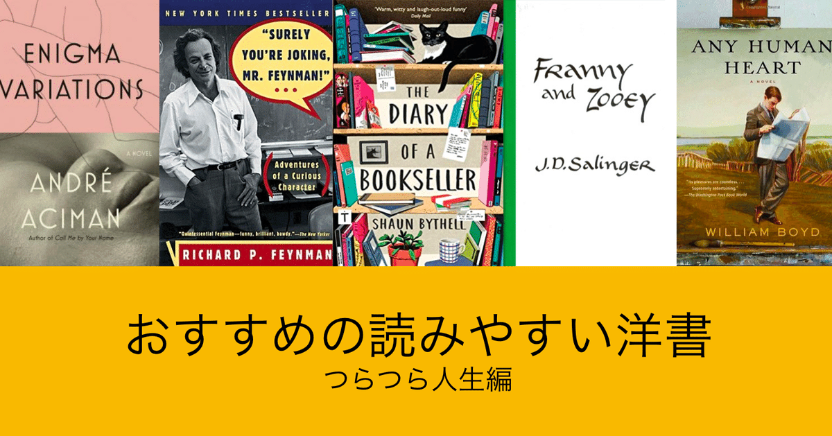おすすめの読みやすい洋書｜わたりどり