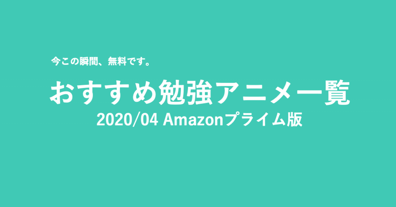 無料 おすすめの勉強アニメ26選まとめました 04 Amazonプライム版 ダイモンのあっちゃん 沖縄 Note