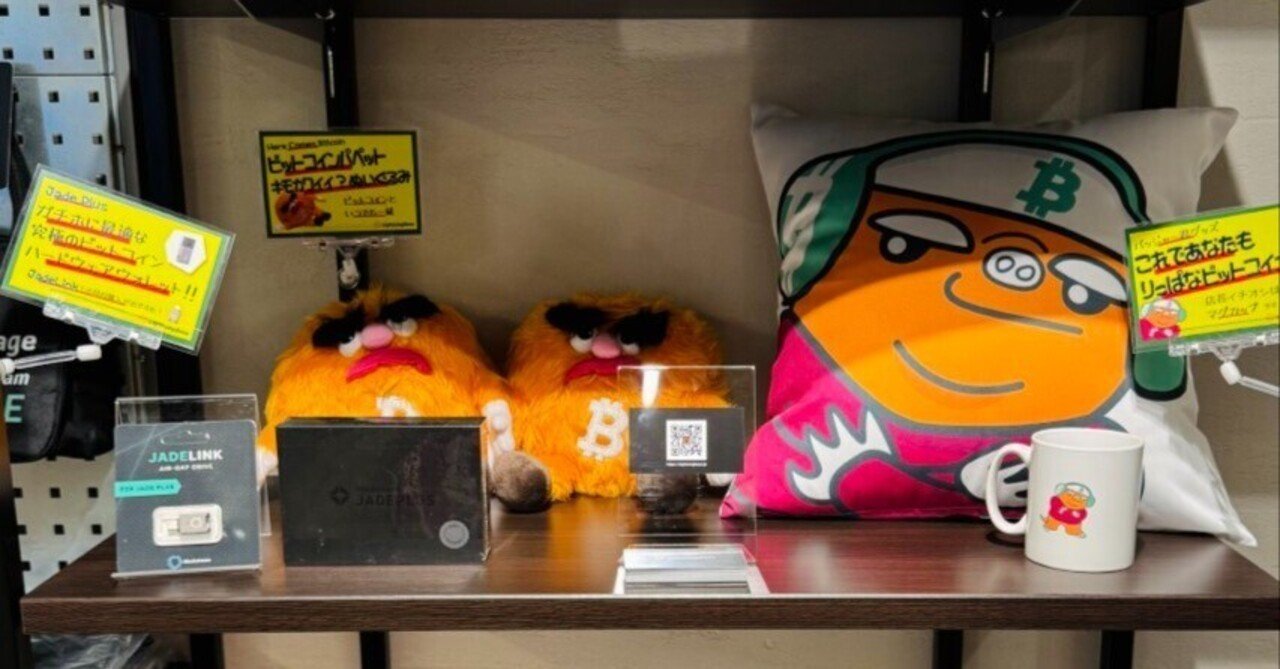 JadeとJade Plusはどこで購入できますか？｜Blockstream Japan