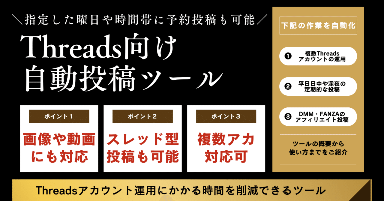 月額無料】Threads自動投稿ツールのご紹介！DMMアフィリエイトにも対応