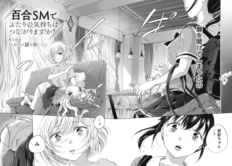 マンガレビュー 百合smでふたりの気持ちはつながりますか みら 清水こな Note マンガレビュー 百合smでふたりの気持ちはつながりますか みら 清水こな Note