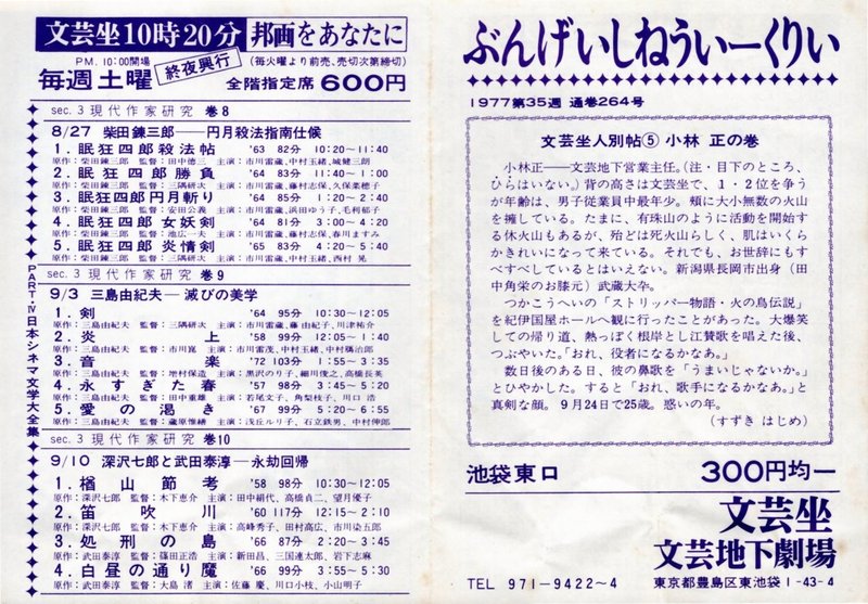 あの頃 文芸坐で 5 スポーツ映画という世界 谷口浩之 Note