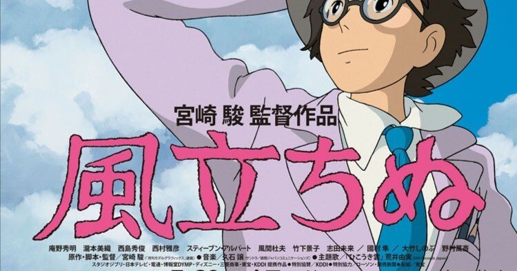 いつか観た映画·宮崎駿監督『風立ちぬ』(2013年、スタジオジブリ)｜三