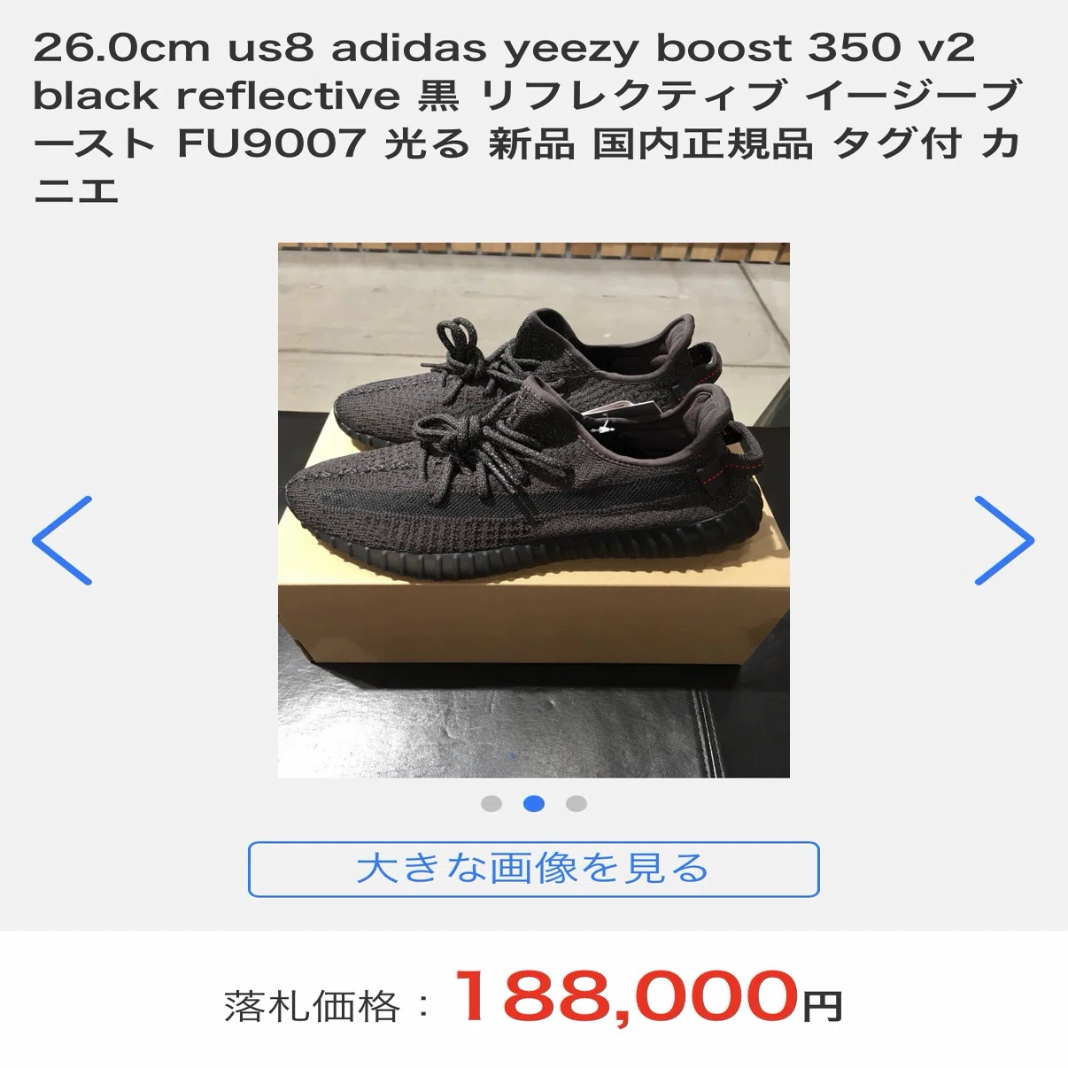 当時最高値10万円超】YEEZY BOOST 350（イージーブースト350）が 