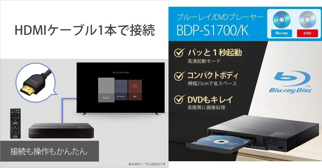 ベストセラー1位】ソニー BDP-S1700/Kレビュー｜小さいのに実力派