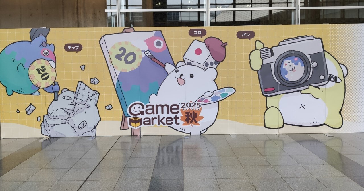 ゲームマーケット2025秋 11/23 2日目参加レポート|ゼクシオン(Zxion) ゲームマーケット2025秋 11/23 2日目参加レポート|ゼクシオン(Zxion)