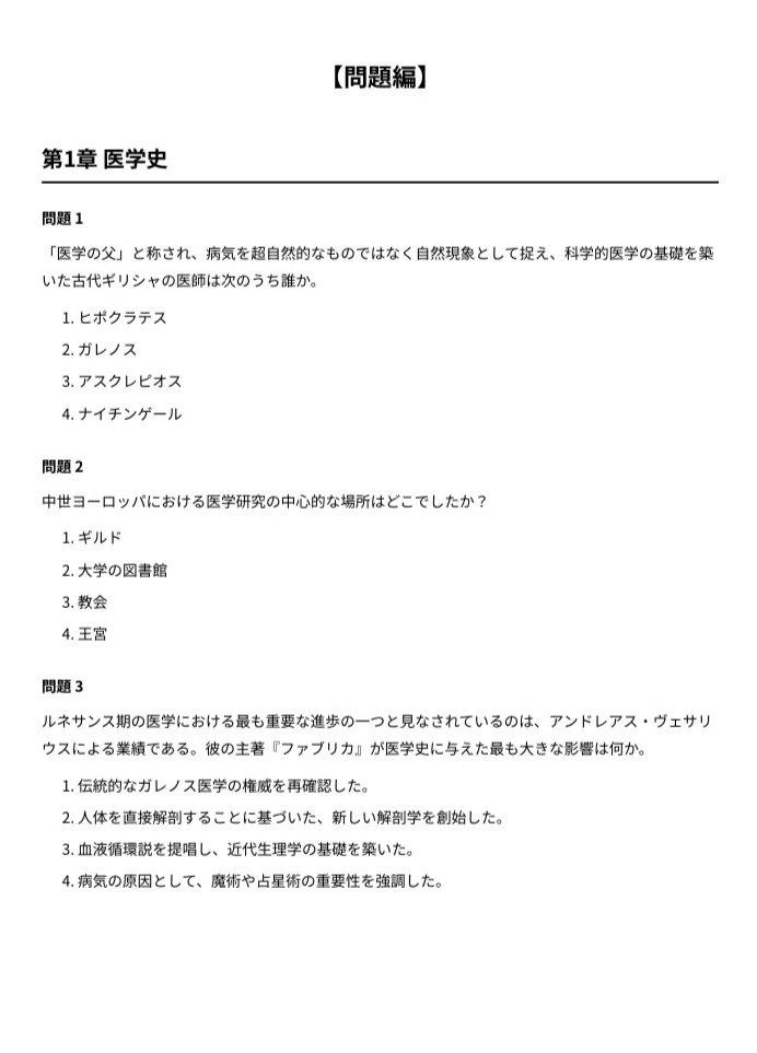診療情報管理士】試験対策問題集200問 解答解説付き｜Study Base
