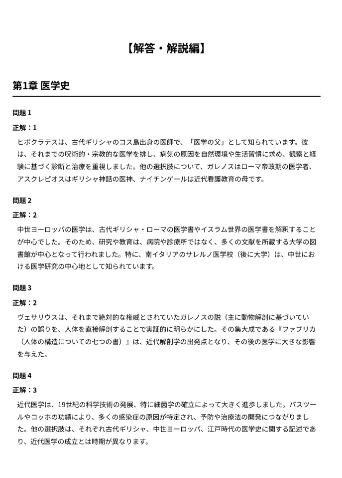 診療情報管理士】試験対策問題集200問 解答解説付き｜Study Base