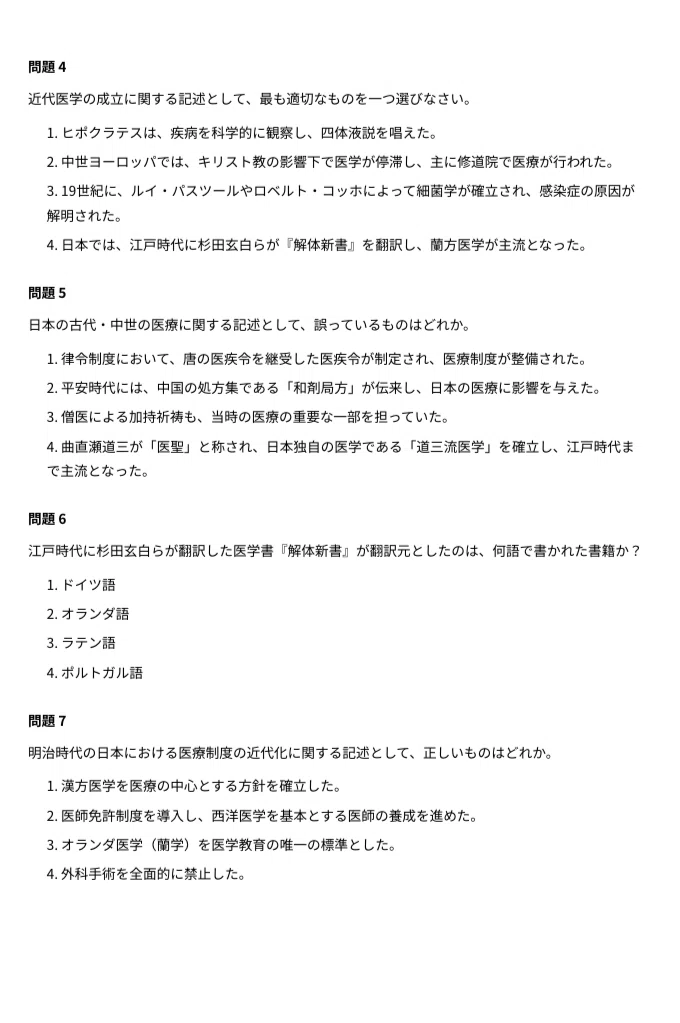 診療情報管理士】試験対策問題集200問 解答解説付き｜Study Base