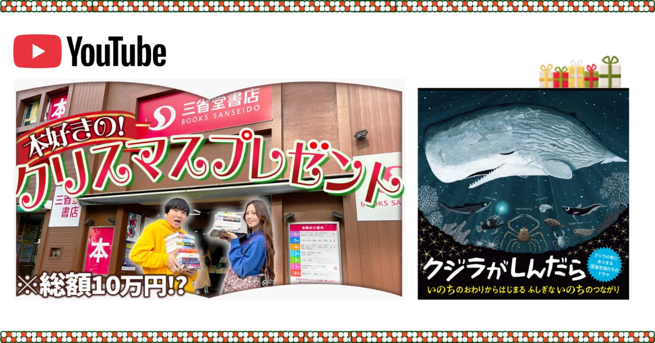 鯨骨生物群集絵本『クジラがしんだら』 - 2025-12｜江口絵理｜note