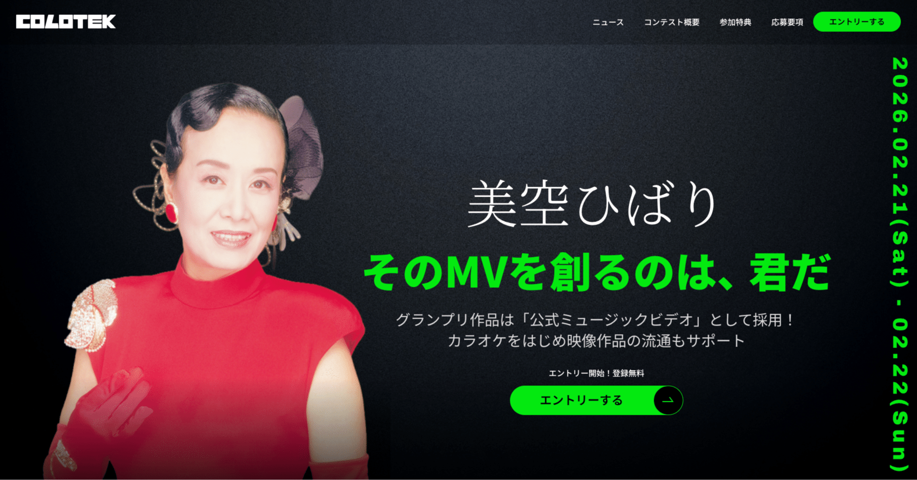 Cover Image for COLOTEK AI Creative Contest Featuring Misora Hibari