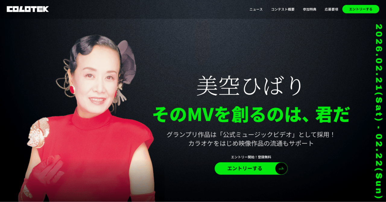 芸能生活80周年を迎える永遠の国民的歌手『美空ひばり』をテーマにAIクリエイティブコンテスト「COLOTEK（コロテック）」開催決定！