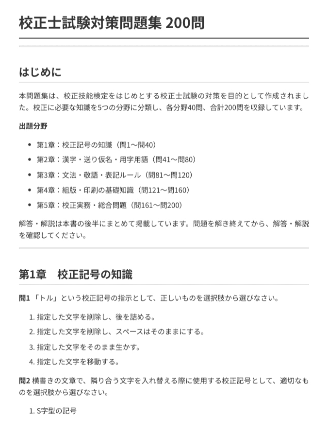 セーフティサブアセッサ（SSA）学科試験対策問題集200問 解答解説付き