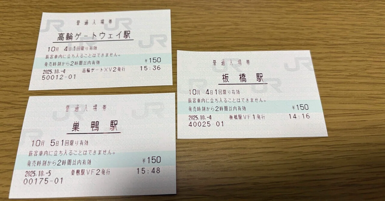 紙の入場券を集めて｜EH