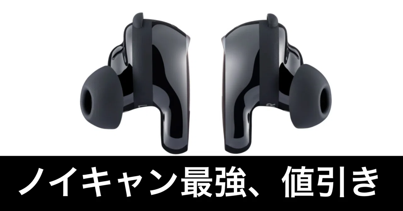 値引き中BOSE QuietComfort Ultra（第2世代） Amazon.co.jp: Bose QuietComfort Ultra Headphones（第2世代） 空間