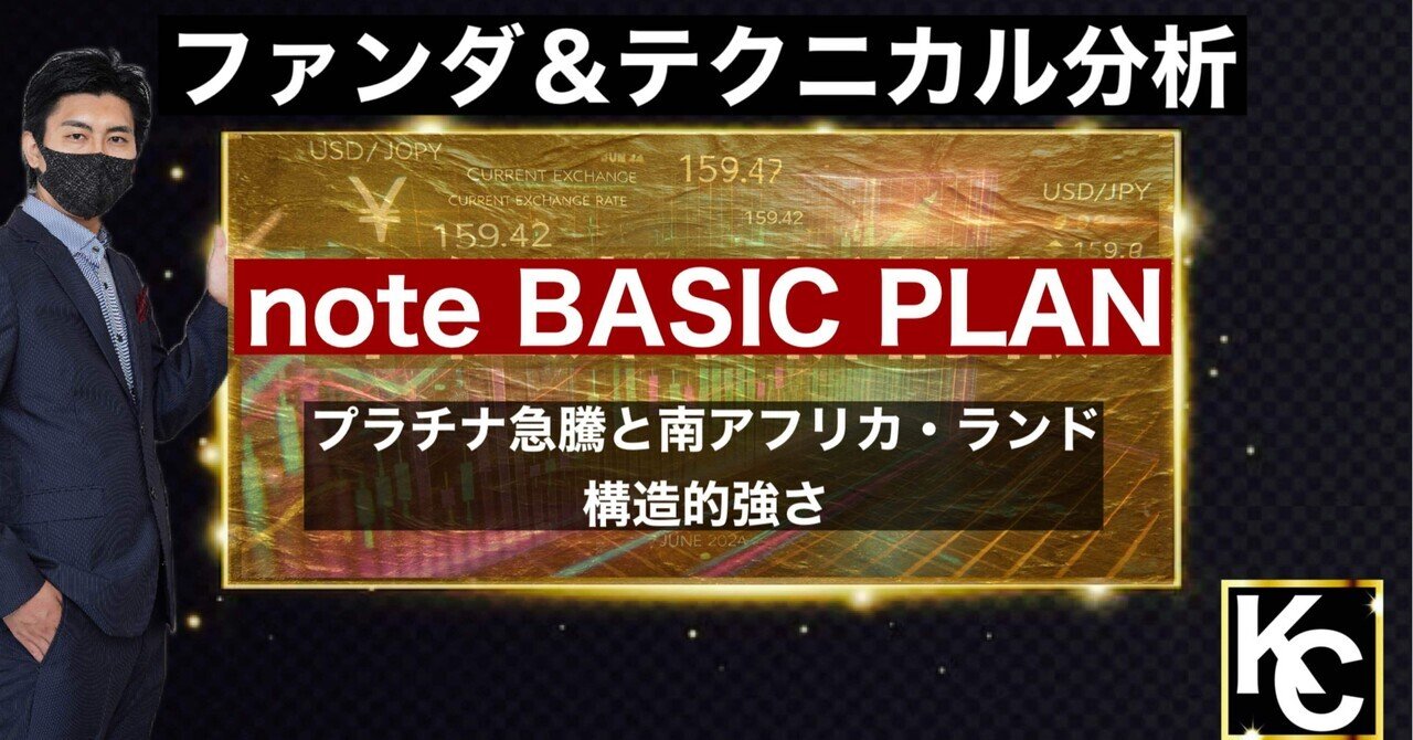 プラチナ急騰と南アフリカ・ランドの構造的強さ｜教養チャンネル