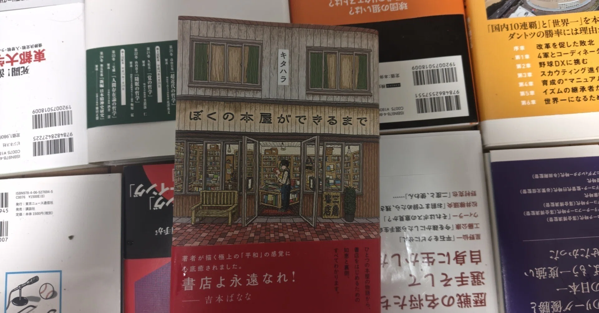 新刊書評／キタハラ著『ぼくの本屋ができるまで』（X−Knowledge、2025
