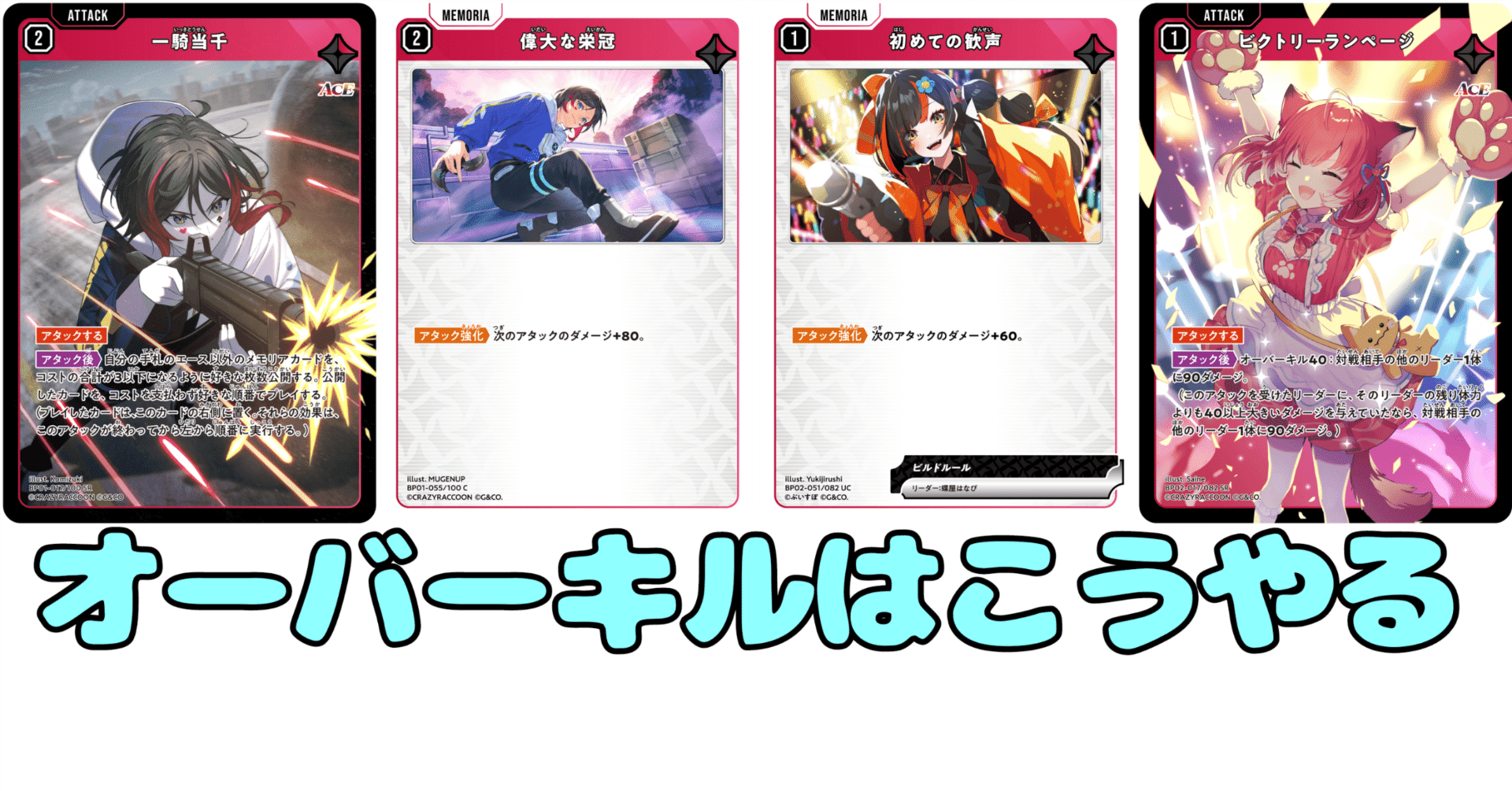 クロスタ】一騎当千ビクトリーランページは強いっす。理由も説明します