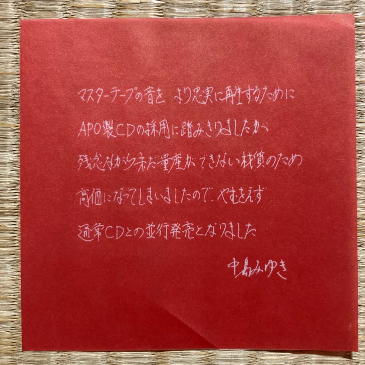 中島みゆき「歌でしか言えない」(1991年10月23日発売)を聴く｜salla
