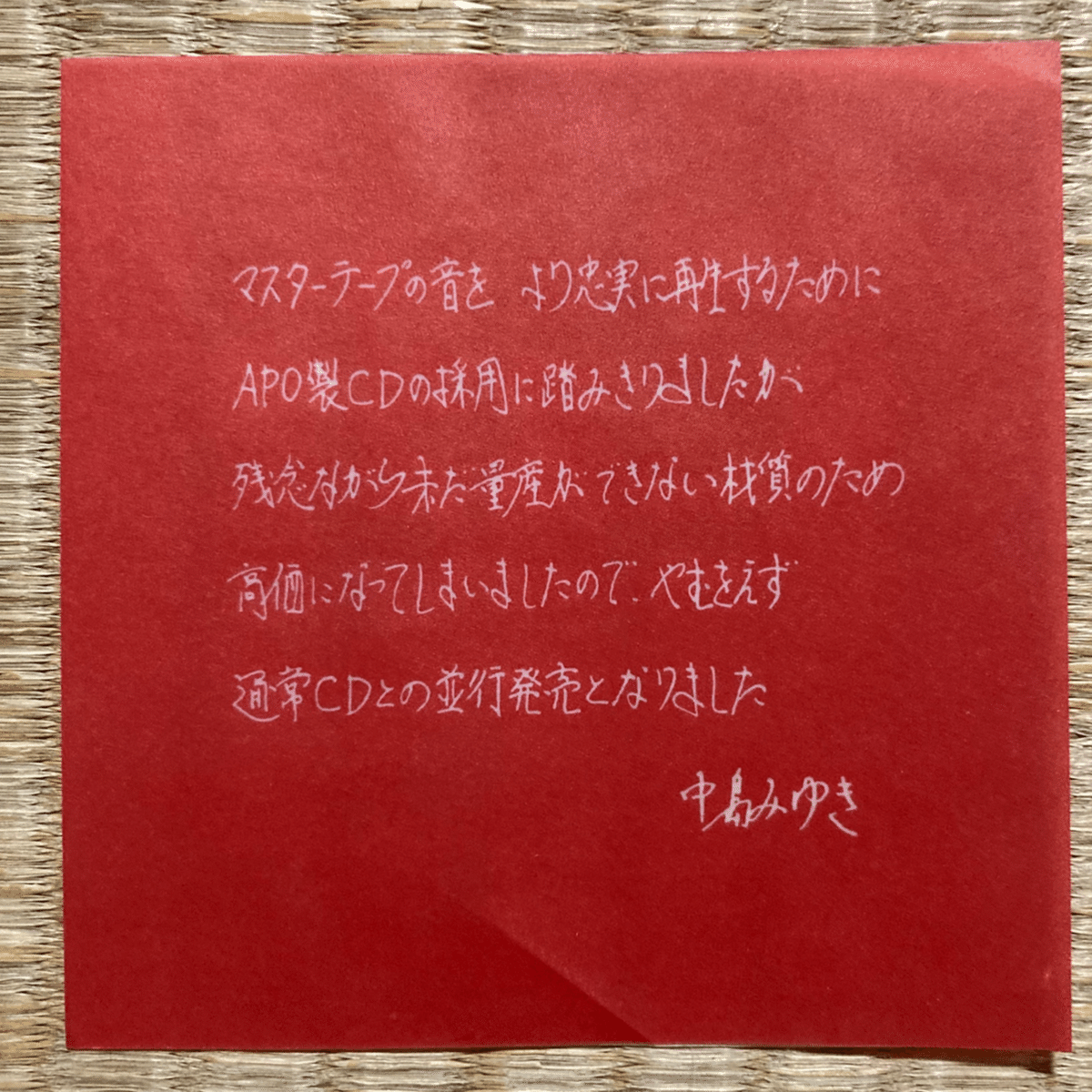 中島みゆき「歌でしか言えない」(1991年10月23日発売)を聴く｜salla