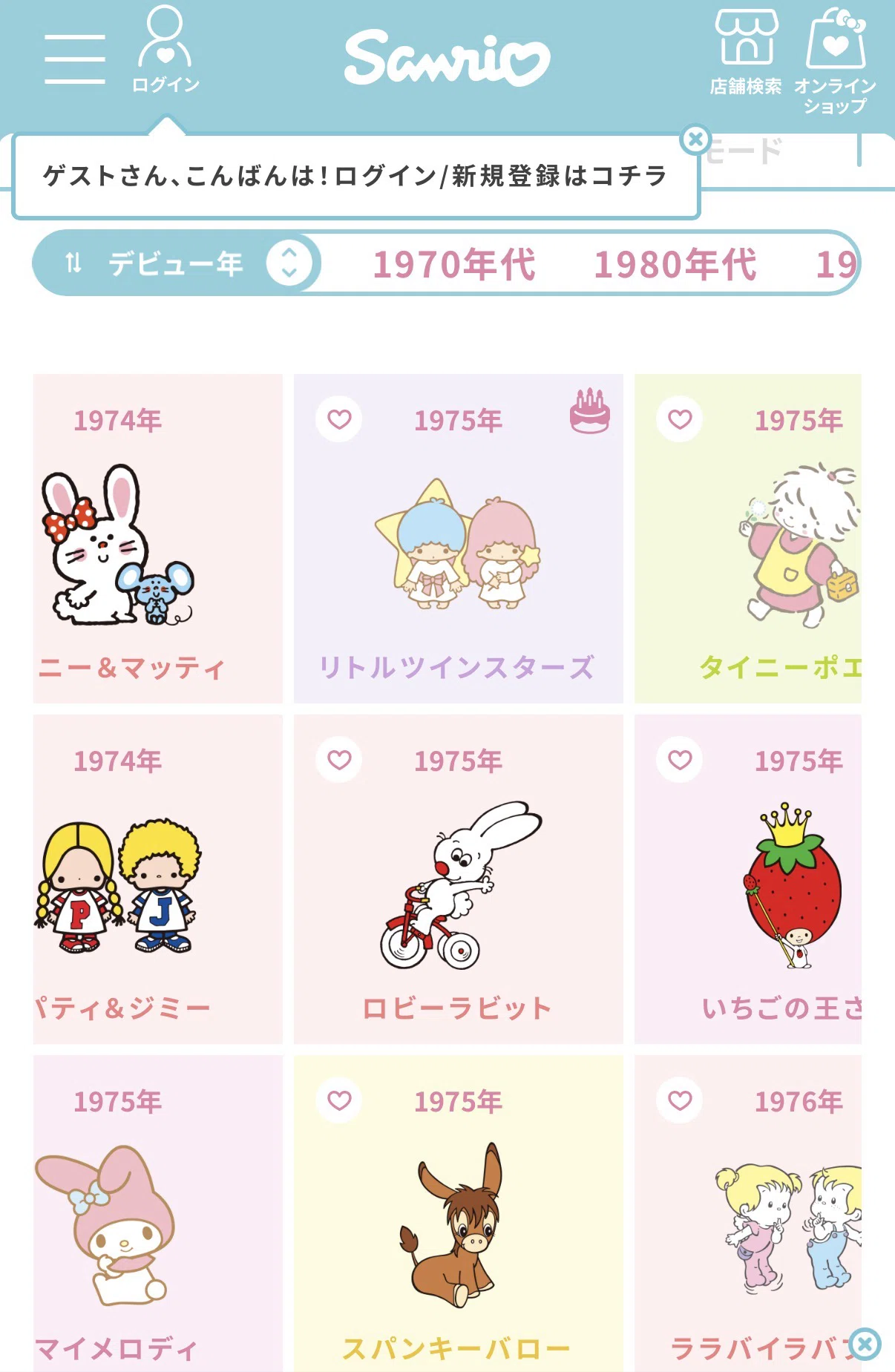 1976年生まれ キャラクター