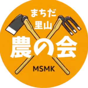 【公式】町田里山農の会