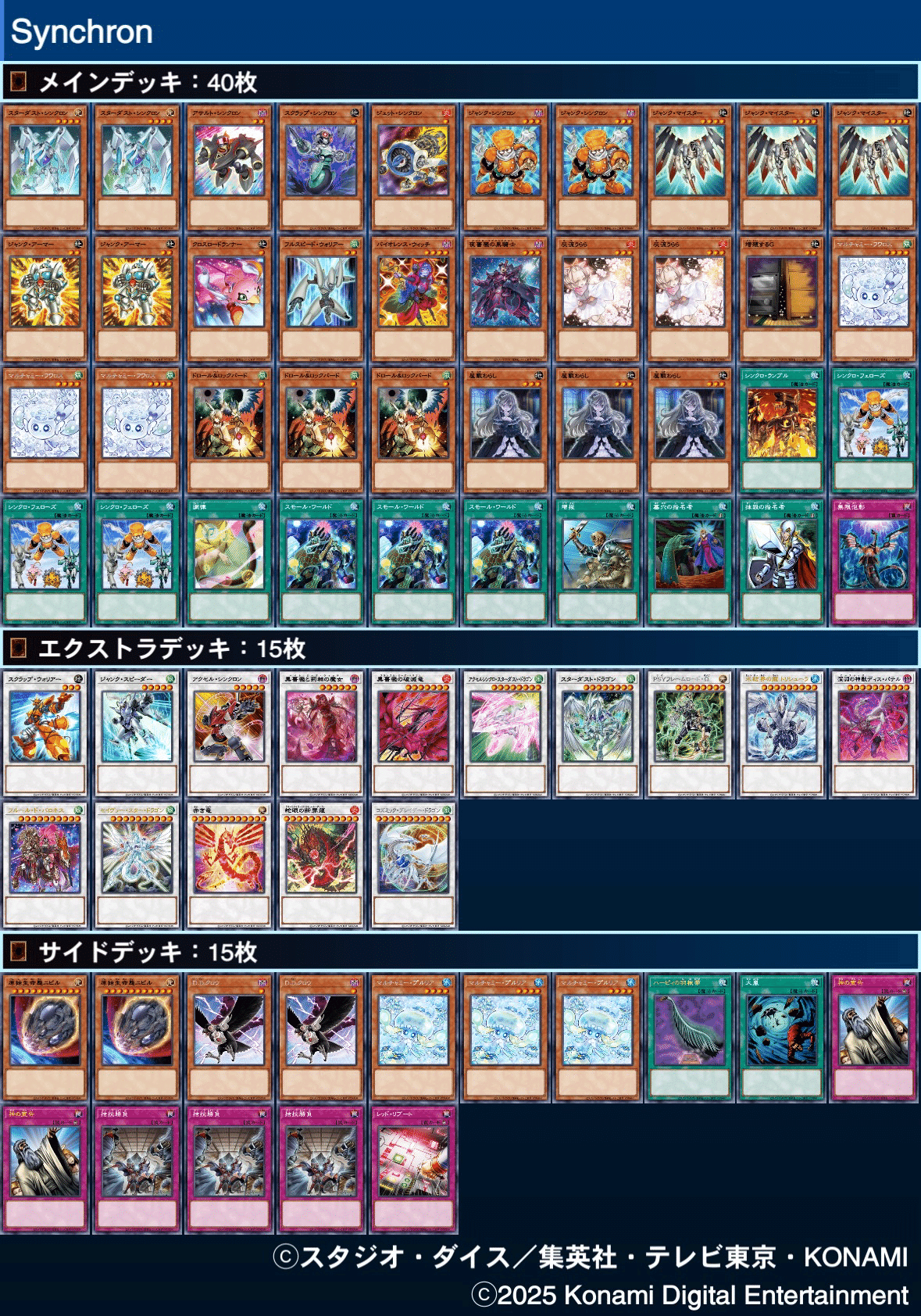 2025 シンクロン完全解説｜Rei_零/れいれい