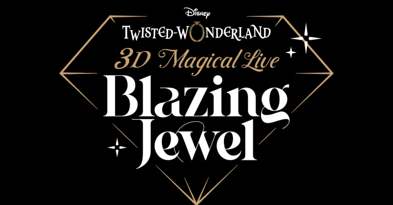 ツイステ3D Magical Live -Blazing Jewel-参加・鑑賞後全力レポ｜たに