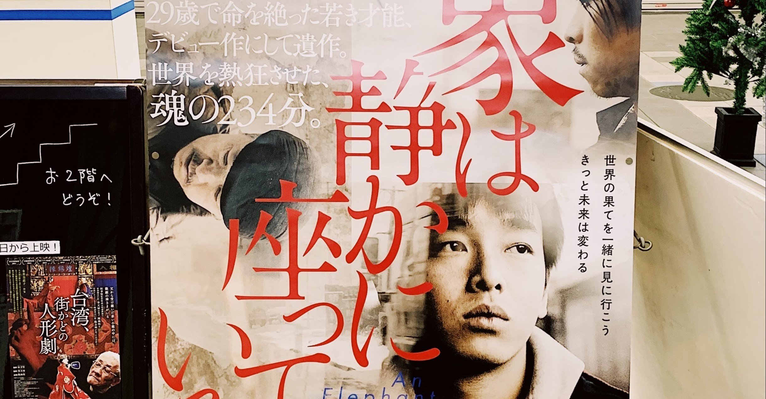 推し映画について語る-13：象は静かに座っている｜maki