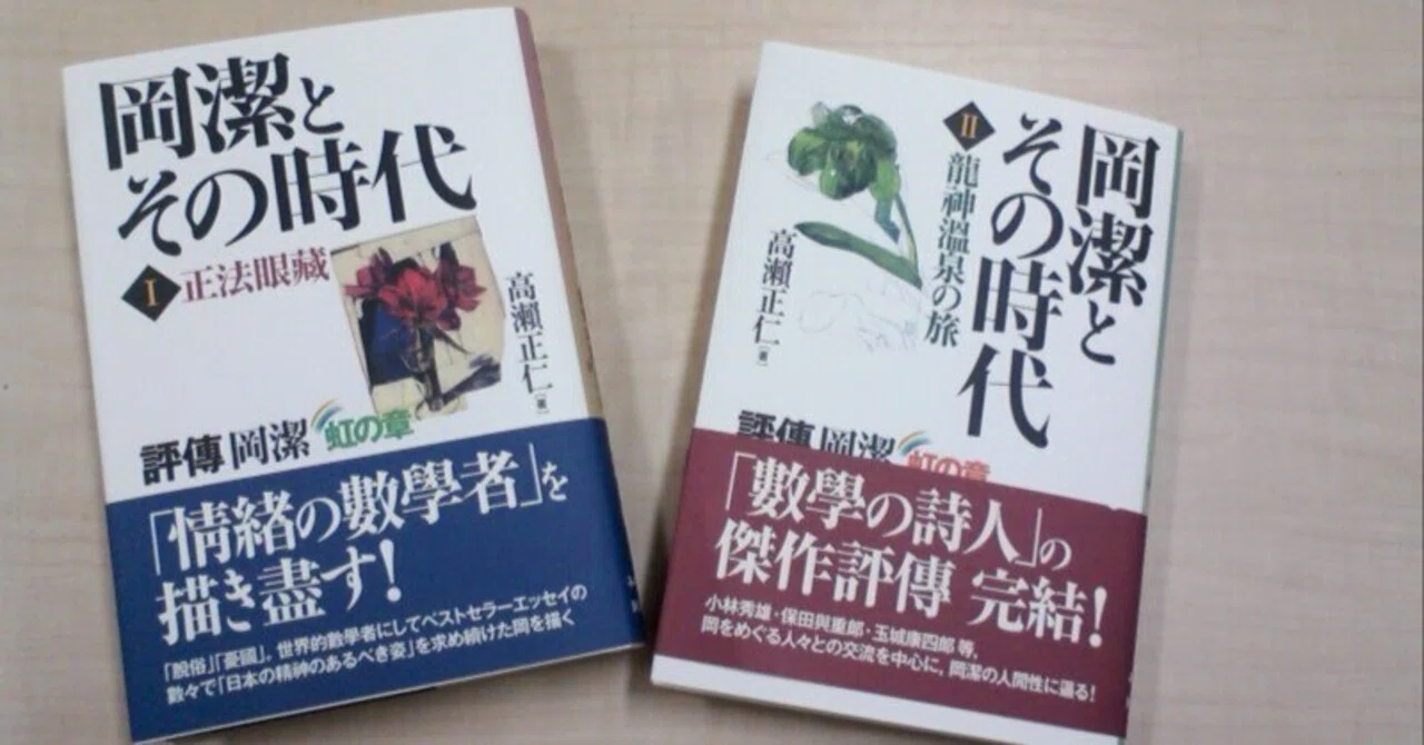 オンライン数学塾新講座案内 ≪岡潔先生に学ぶ多変数解析関数論≫｜夢