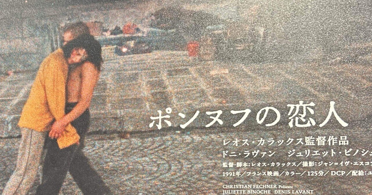 ポンヌフの恋人』観た｜28歳新人記者