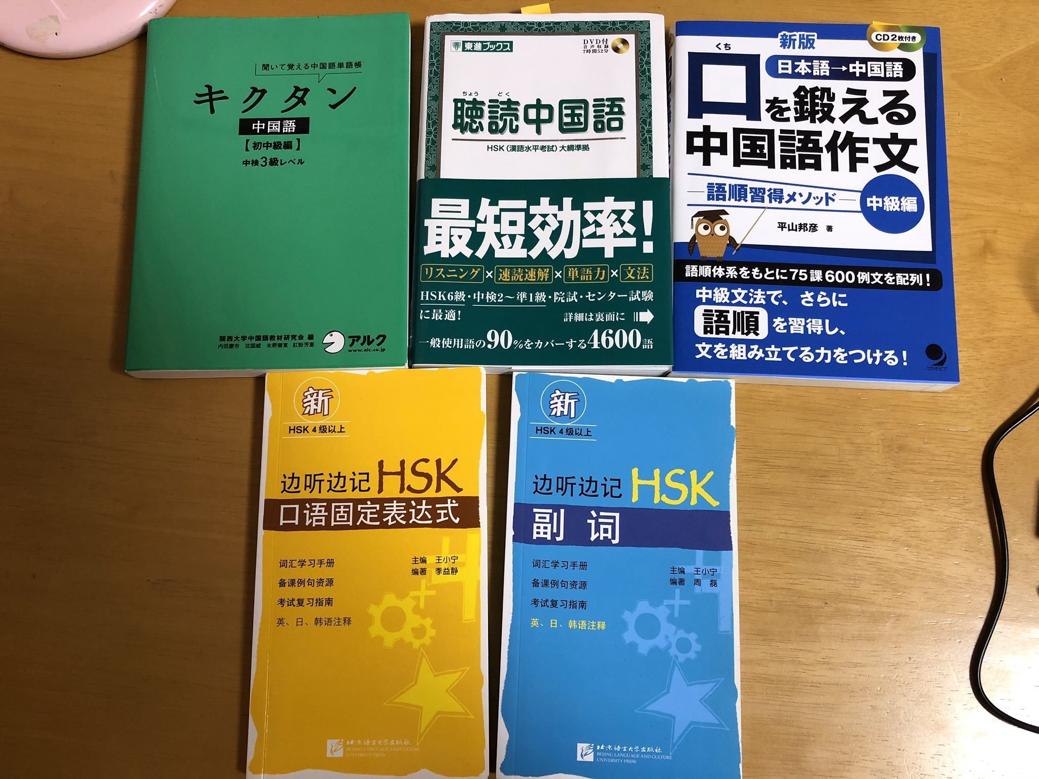 初心者じゃないけどそれ以上でもない人間による 中国語学習1ヶ月の成果と雑感 とうにゅう Note 初心者じゃないけどそれ以上でもない人間による 中国語学習1ヶ月の成果と雑感 とうにゅう Note