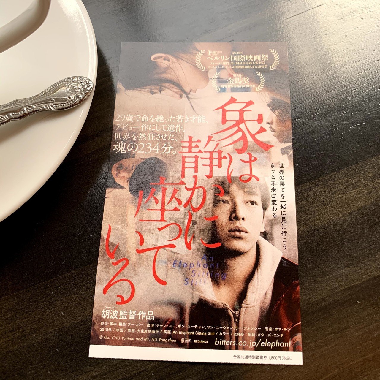 推し映画について語る-13：象は静かに座っている｜maki