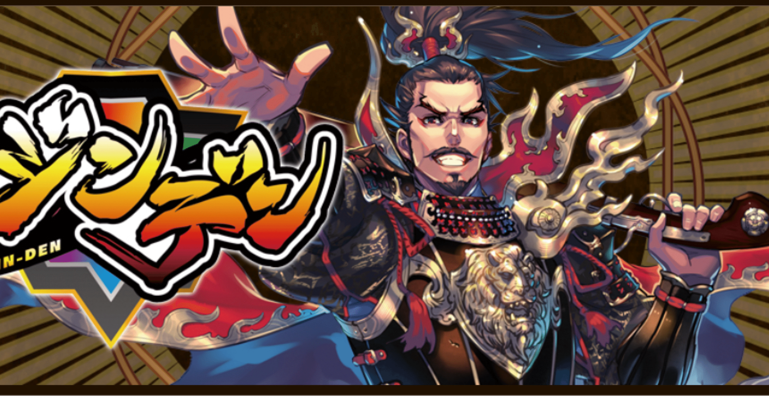 イジンデン年表（2023〜2025）｜ハセ