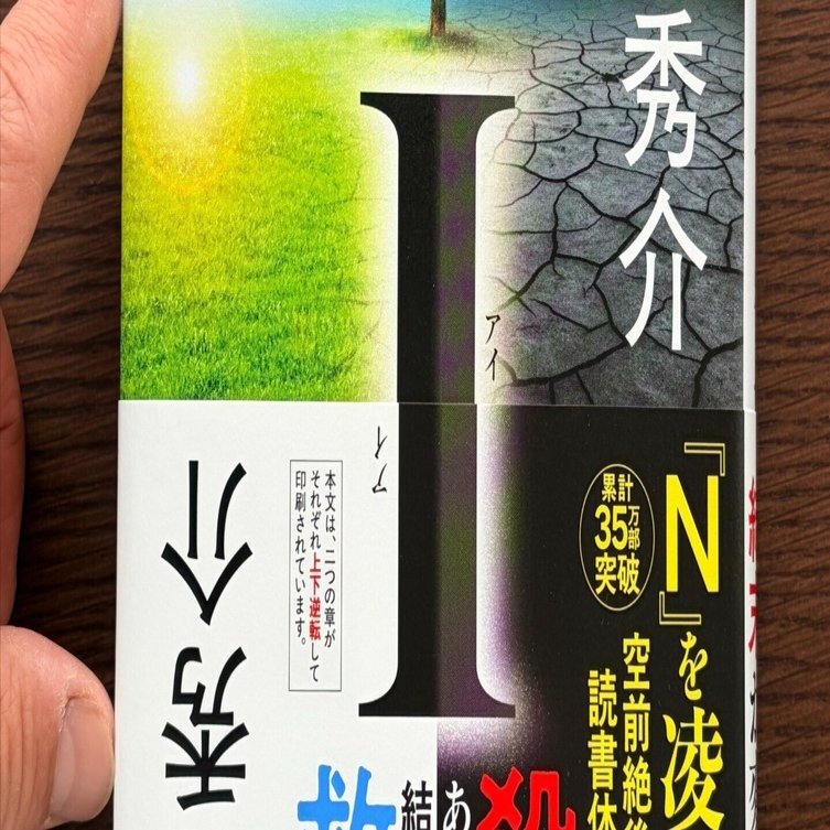 道尾秀介｜naho-21