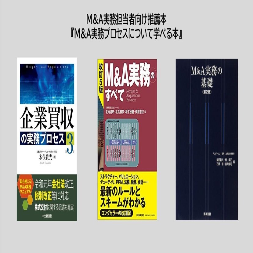 【法務・契約・M&A関連書籍 まとめ売り／実務向け】新品価格38,000円相当 M&Aの契約実務(第2版) | 大久保圭, 大久保涼, 宿利有紀子, 笠原康弘