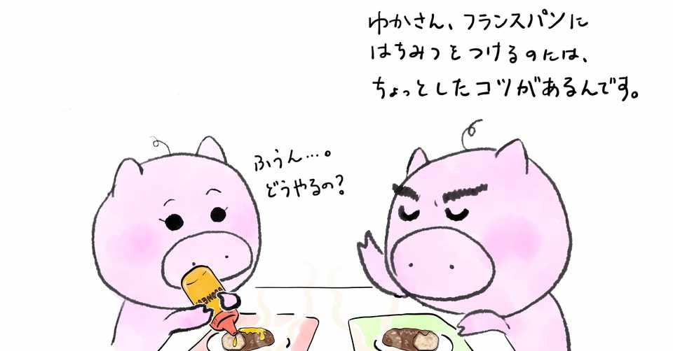 イラスト日記 はちみつ大好き ゆかぽん Note