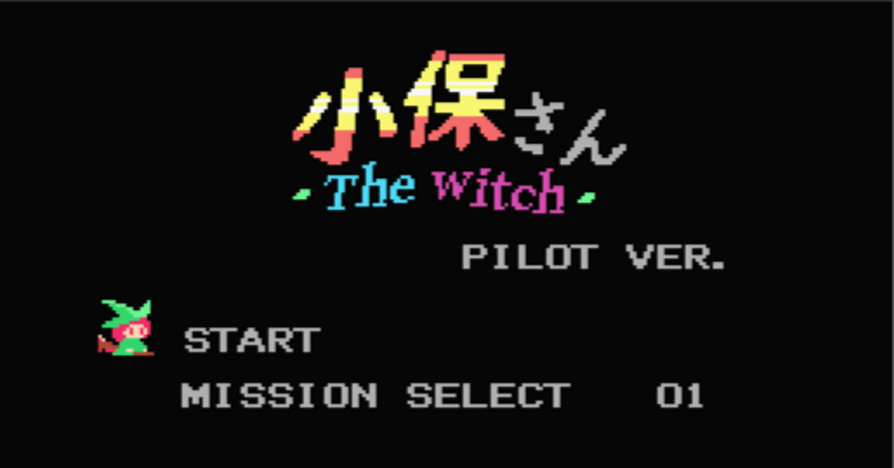 小保さん-The witch- (パイロット版)｜ほげきゃっつ